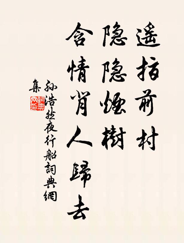 功業笑兒輩,別有大規模 詩詞名句