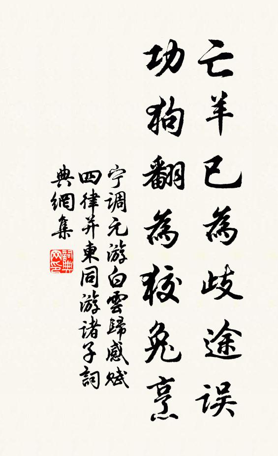 鼓角三更夜奏嚴，夕齋清廟宿重檐 詩詞名句