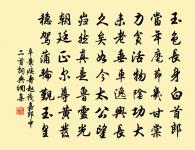 素娥無賴,西去曾不為人留。 詩詞名句