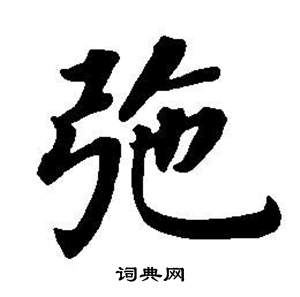 東方朔畫像碑贊卷中董其昌的寫法