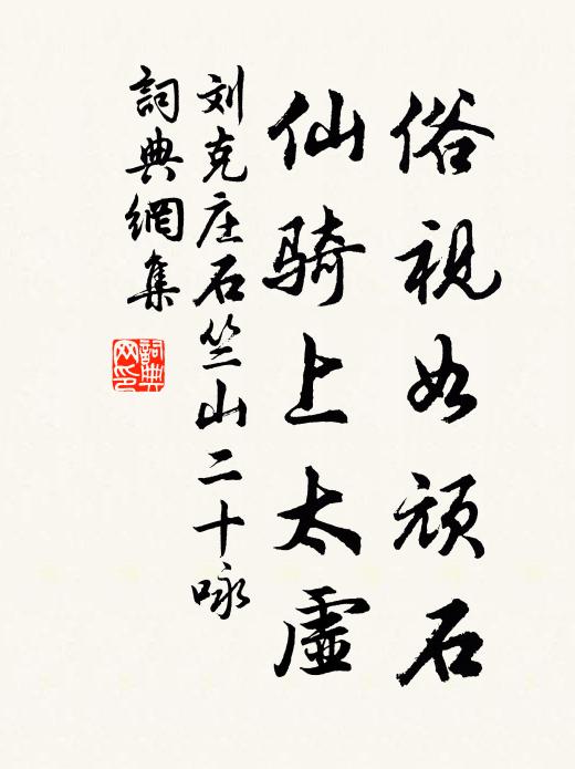 琴心玉文洞玄玄,金鈕朱錦乃汝傳 詩詞名句