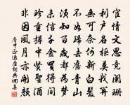 得復根元,分魂魄,識真心 詩詞名句