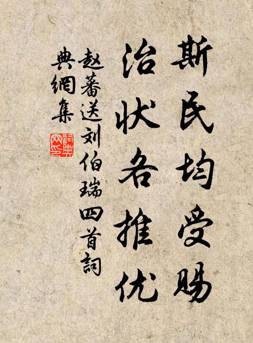 敢拜夫子，眉壽無愆 詩詞名句