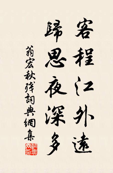 塵蹤會到山南面,駭鹿啼猿連路見 詩詞名句