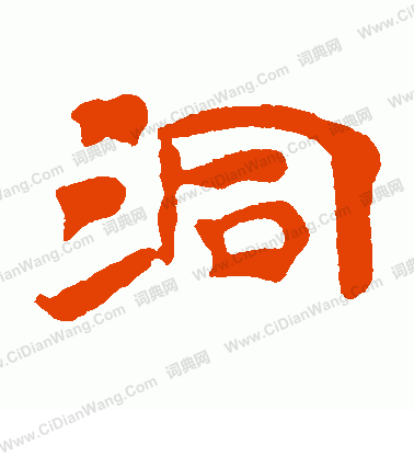 寫的三國志殘卷