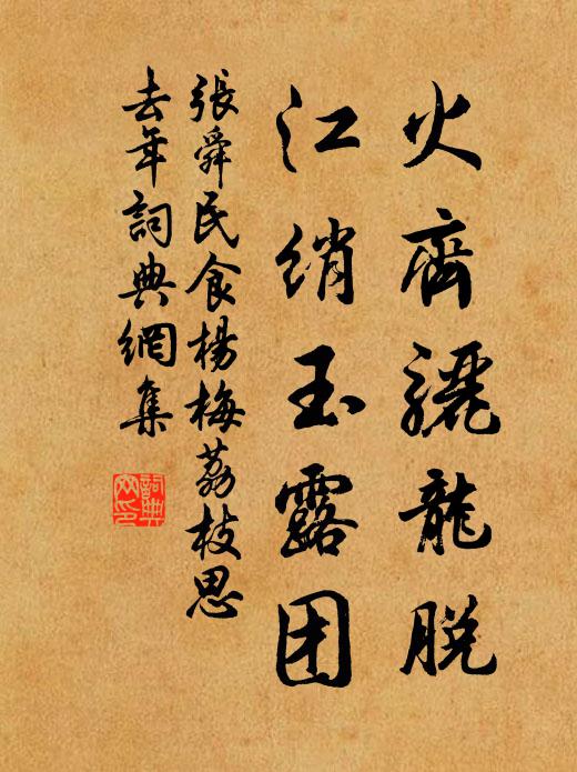 老農失喜逢人說，滴滴來從太守心 詩詞名句