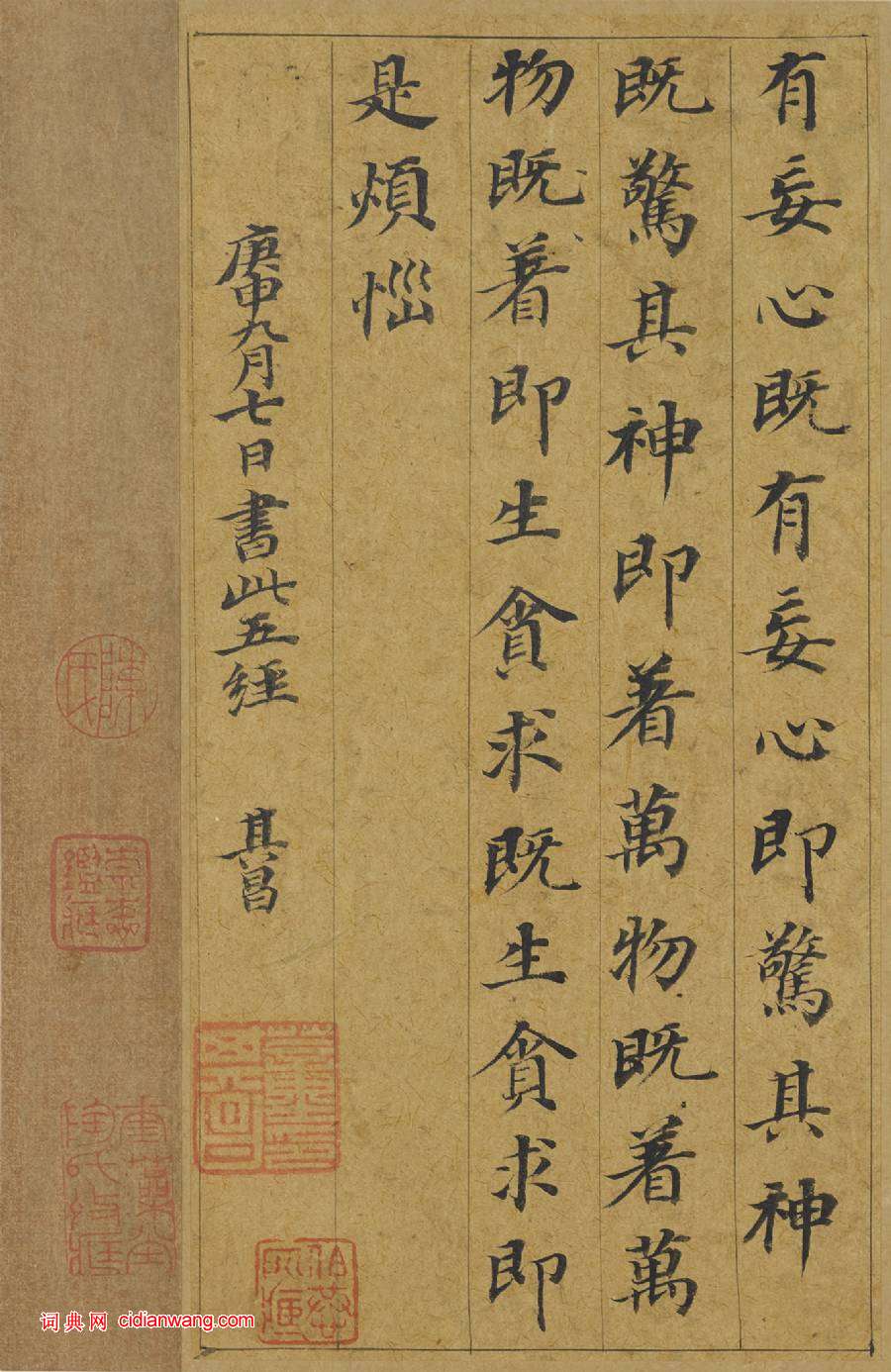 董其昌小楷《五經一論冊》