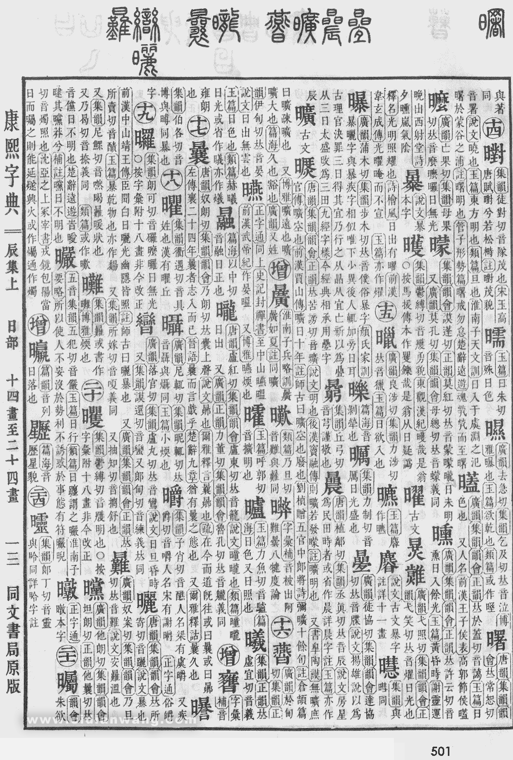 康熙字典掃描版第501頁