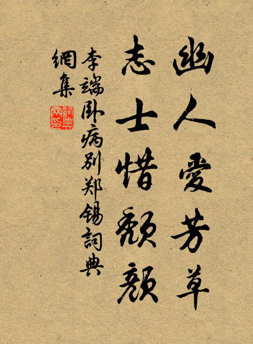 收歛萬古志，風雨一茅堂 詩詞名句