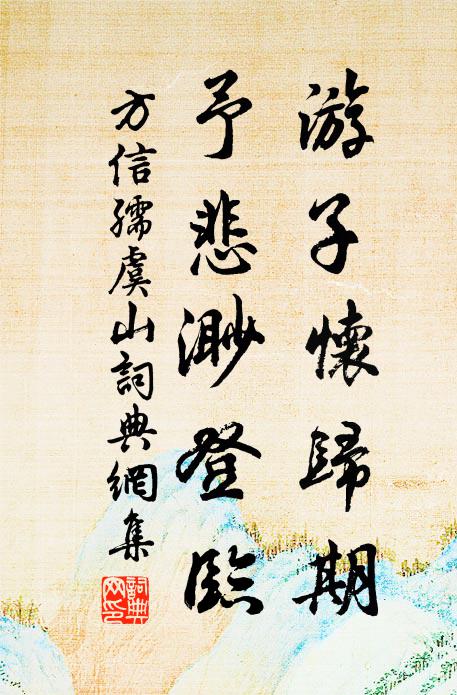 波濤沄沄逐風靡，山色澹澹憂陵夷 詩詞名句