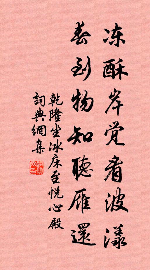 兩朝書命媿無才,謾逐詞臣侍玉階 詩詞名句