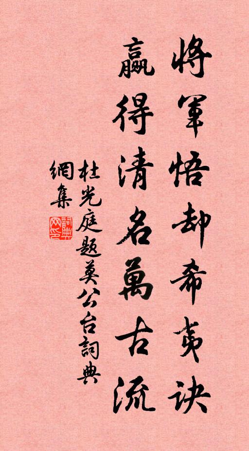 莫漫戀浮名，應須薄宦情 詩詞名句