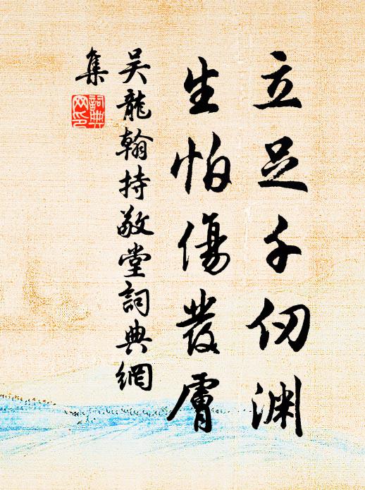 怒張鐵柱立,凜若罵蔡賊 詩詞名句