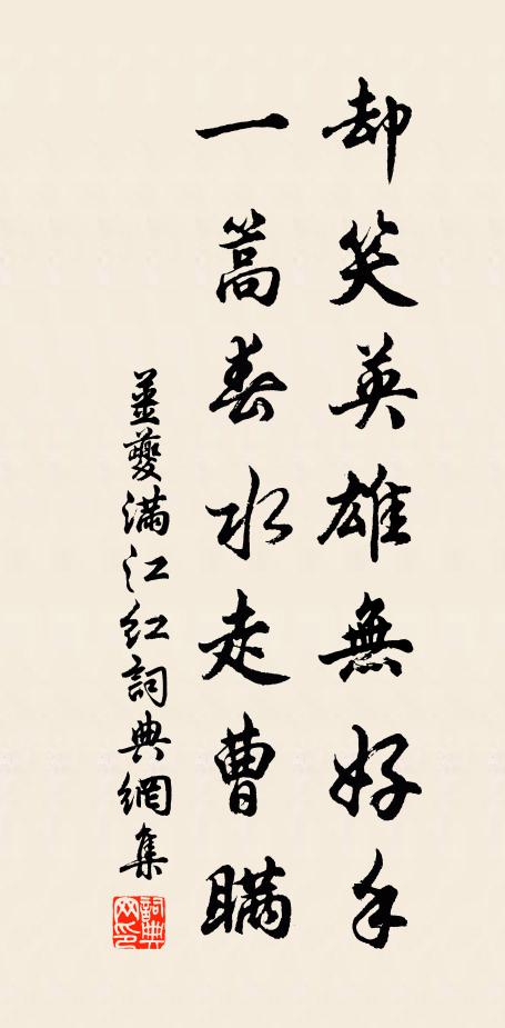 所忠無處訪相如，風笈塵編跡尚余 詩詞名句