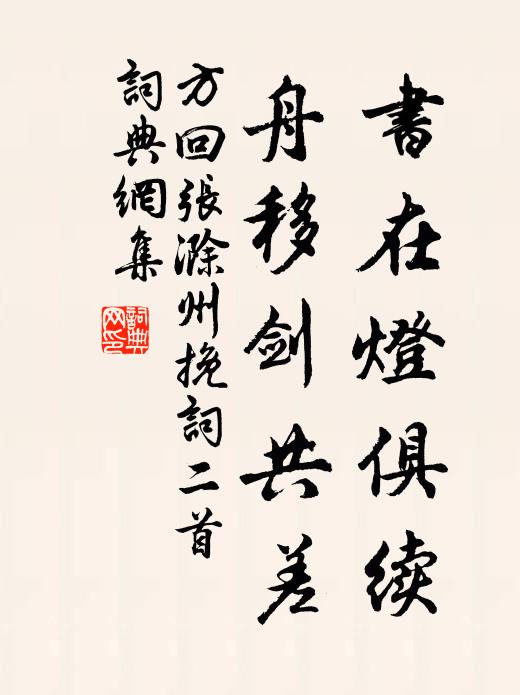 庭前種樹亦已長，有如是哉都順意 詩詞名句