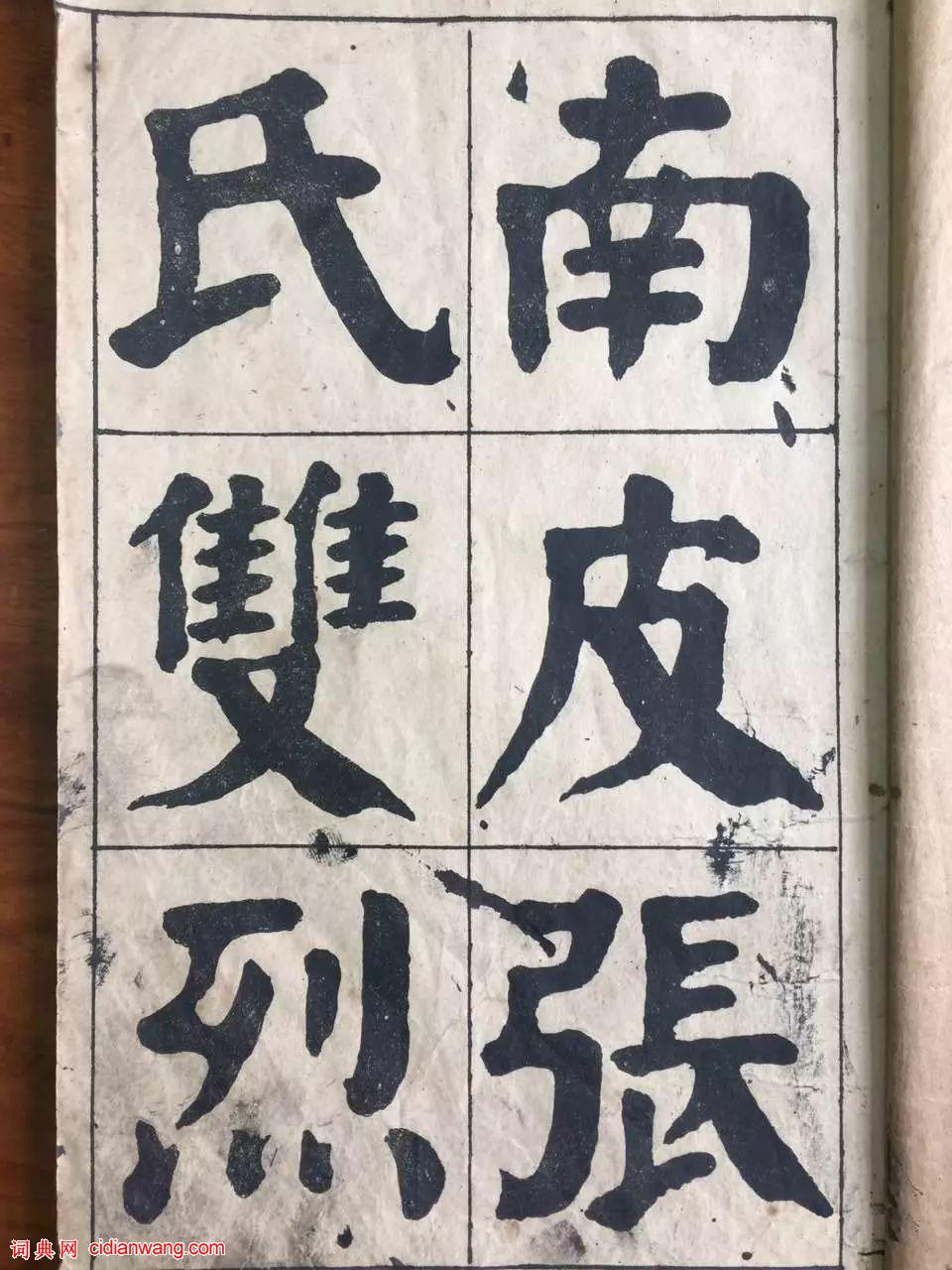 華世奎楷書《南皮張氏雙烈女廟碑》