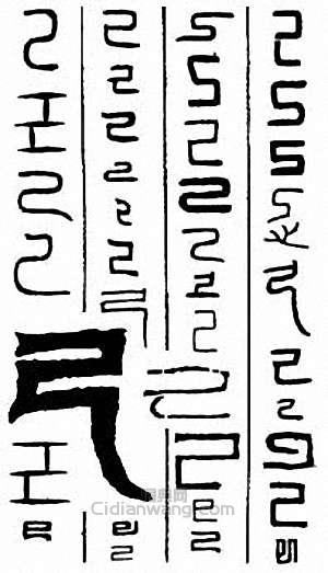 “己”篆刻印章