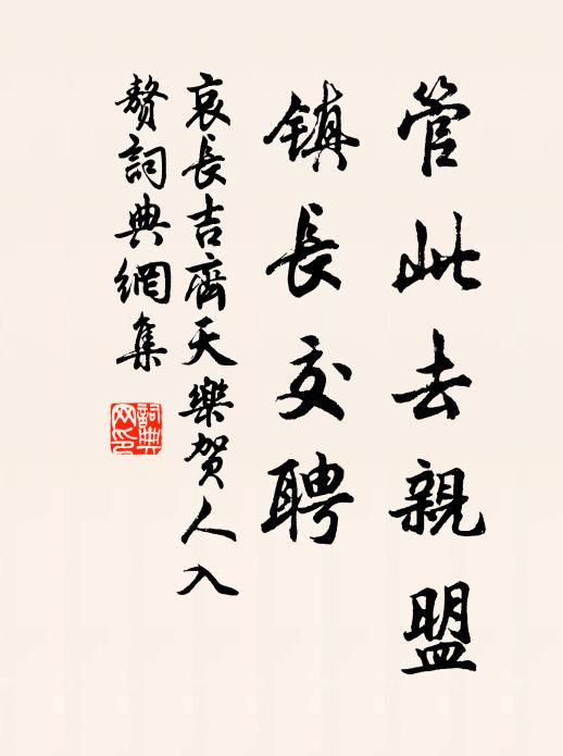 一沛萬事和，詎予能調幕 詩詞名句