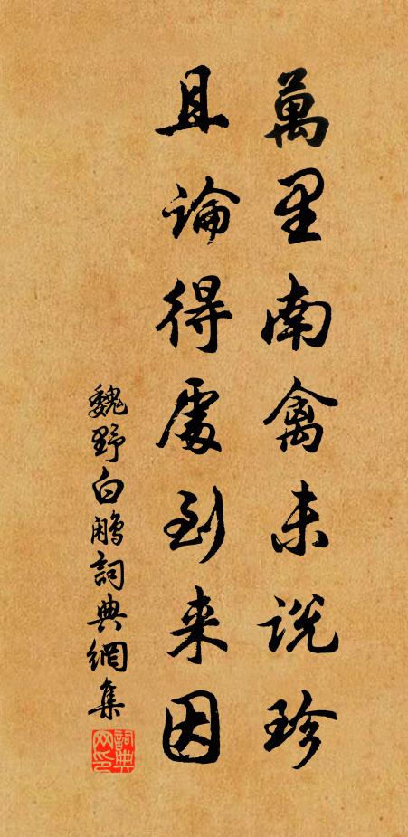 孰謂宧光往,斯人如在斯 詩詞名句