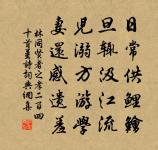 正好平分風月,且伴能言桃李,鯨吸海濤洪 詩詞名句