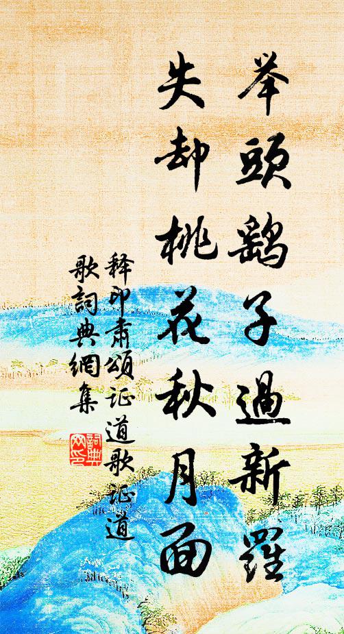 融融湛虛明，役役息紛揉 詩詞名句