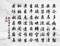 志士惜白日,愁多感夜長 詩詞名句