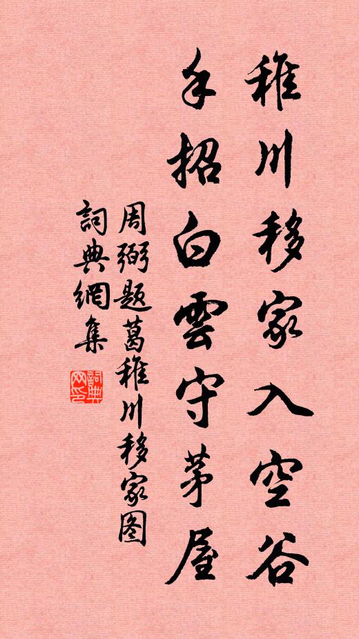 漫登臨、東流一瞬，渺然終古 詩詞名句