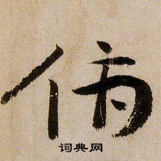 蔣傑在登岱詩中寫的俯