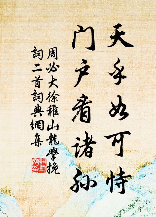 哈薩及布魯,歲歲請安走 詩詞名句