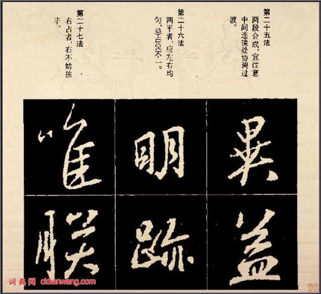 王羲之行書結構92法