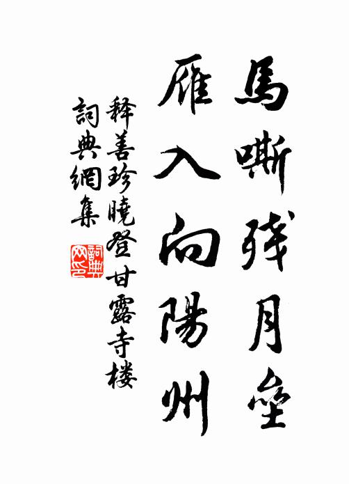 陰陽自協璇璣運，和煦潛隨緹管升 詩詞名句