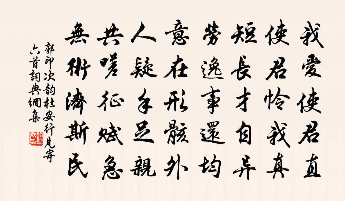 郭印次韻杜安行見寄六首書法作品欣賞