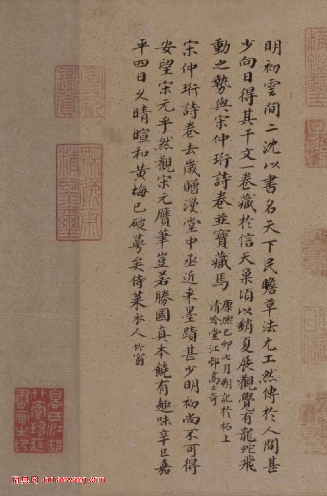 高士奇跋《沈粲草書千字文卷》
