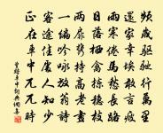 行善濟人,人遂得以安全,即在我亦為快意 詩詞名句