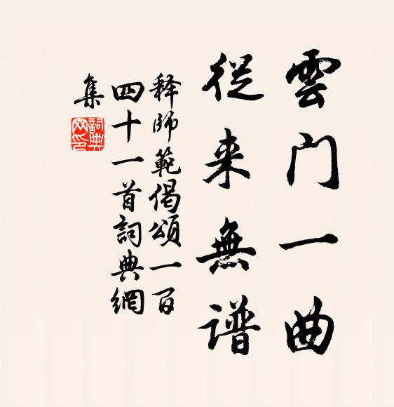 白雲與君君莫違,不令塵土上君衣 詩詞名句