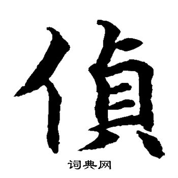 水島修三寫的偵