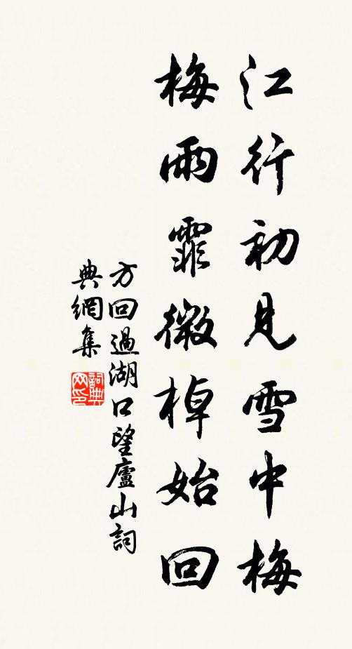 夫也不良,國人知之 詩詞名句