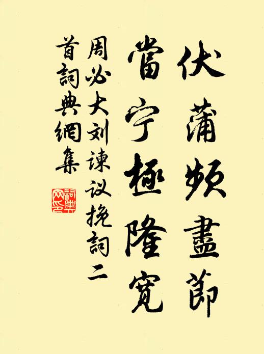 惆悵晉陽星拆後,世間兵革地荒蕪 詩詞名句