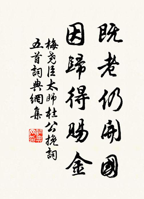 主盟君勿讓，賈勇我何堪 詩詞名句