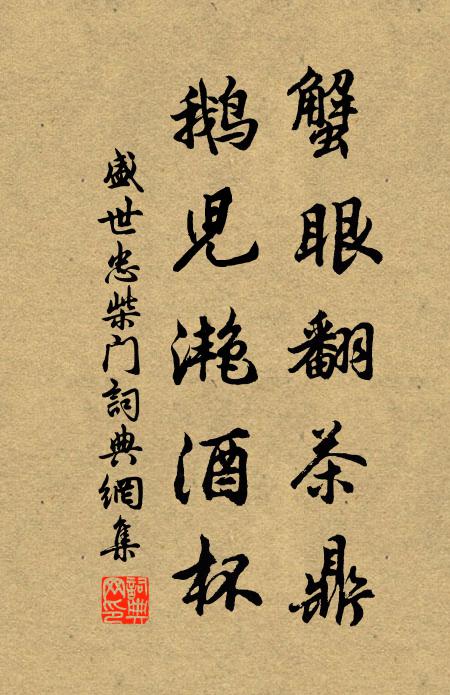 山無綠兮水無清，風既毒兮沙亦腥 詩詞名句