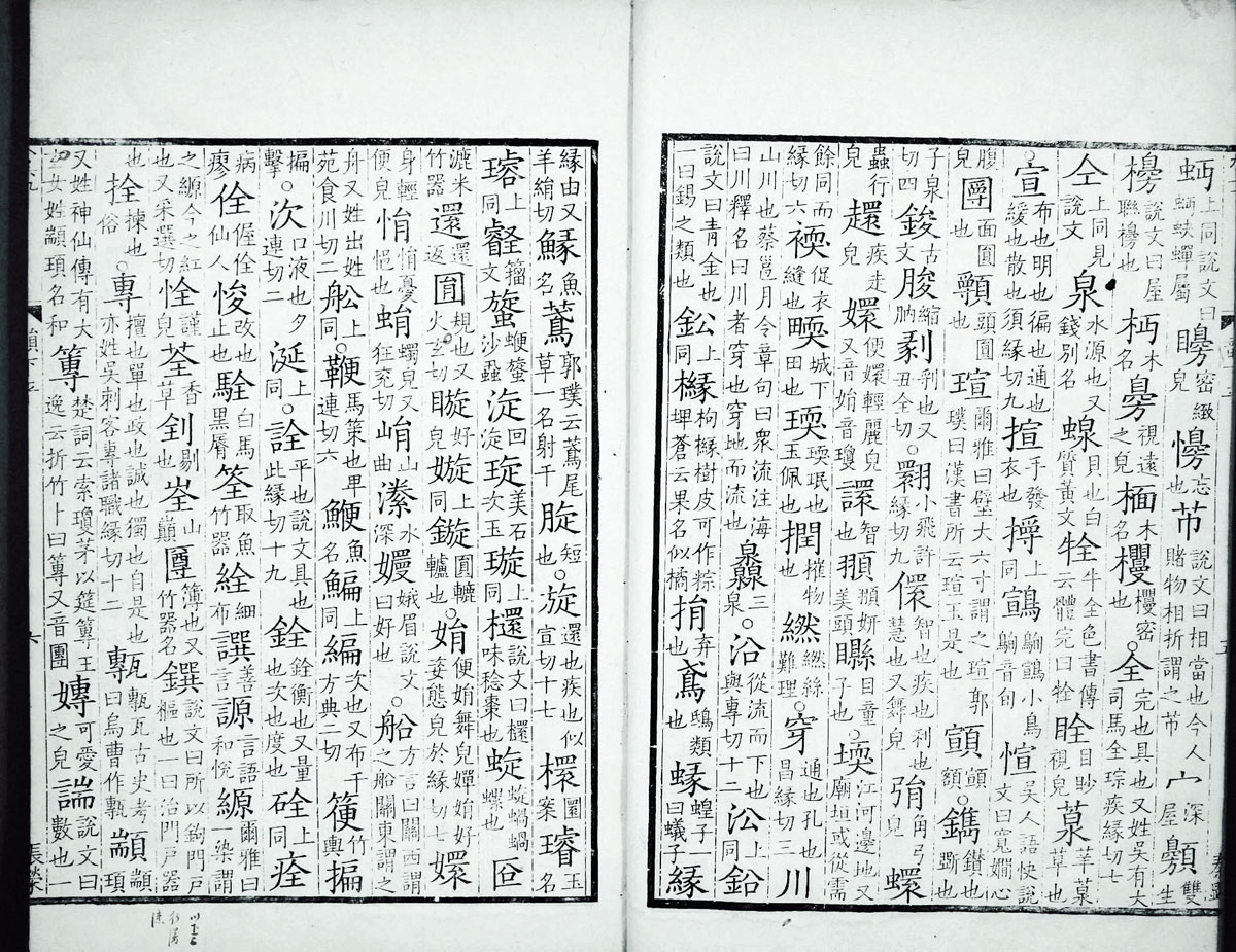 廣韻掃描版第2卷 第08頁