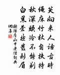 雪飛猶欠積，雲住欲相留 詩詞名句