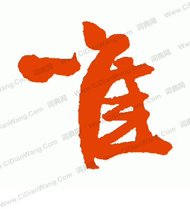 岩谷一六寫的唯