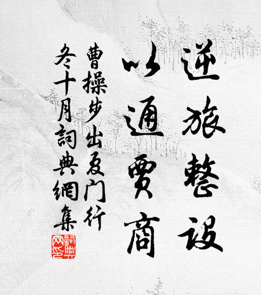 風景秋來滿習園，登臨此日共金尊 詩詞名句