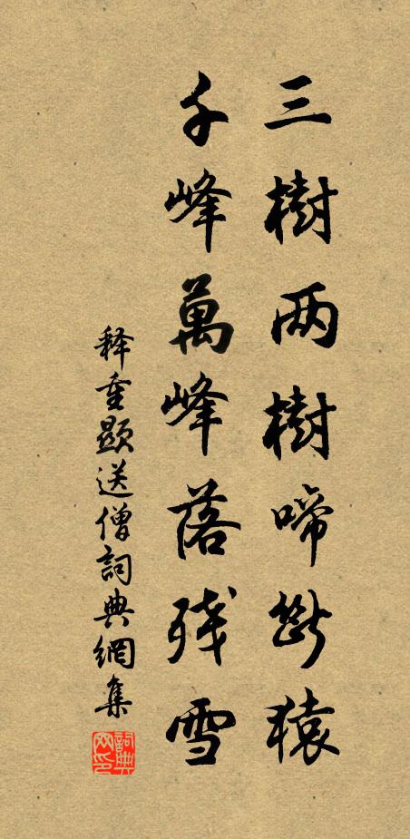 滑和固難久,循性得所便 詩詞名句