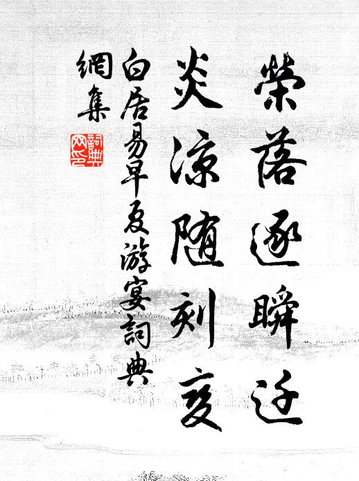 志道斯近神，莊生說承蜩 詩詞名句