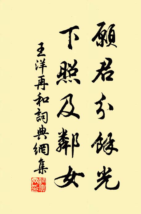 上官善事免曠職,首上尻高宜致欽 詩詞名句