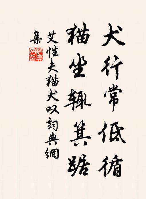 與善良難驗,生涯忽易窮 詩詞名句