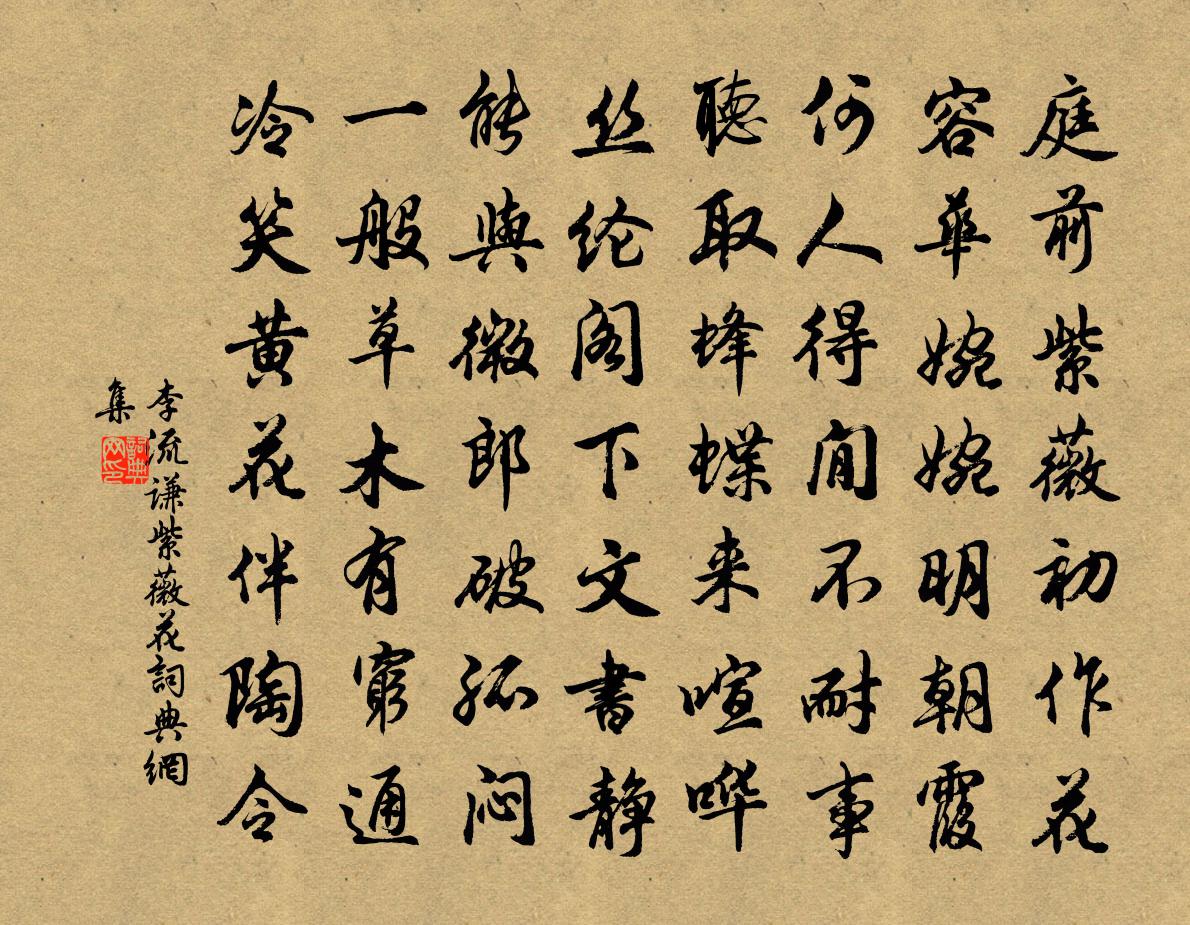 李流謙紫薇花書法作品欣賞