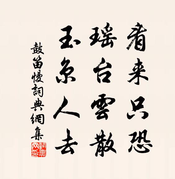 無端不入襄王夢,為雨為雲到處飛 詩詞名句